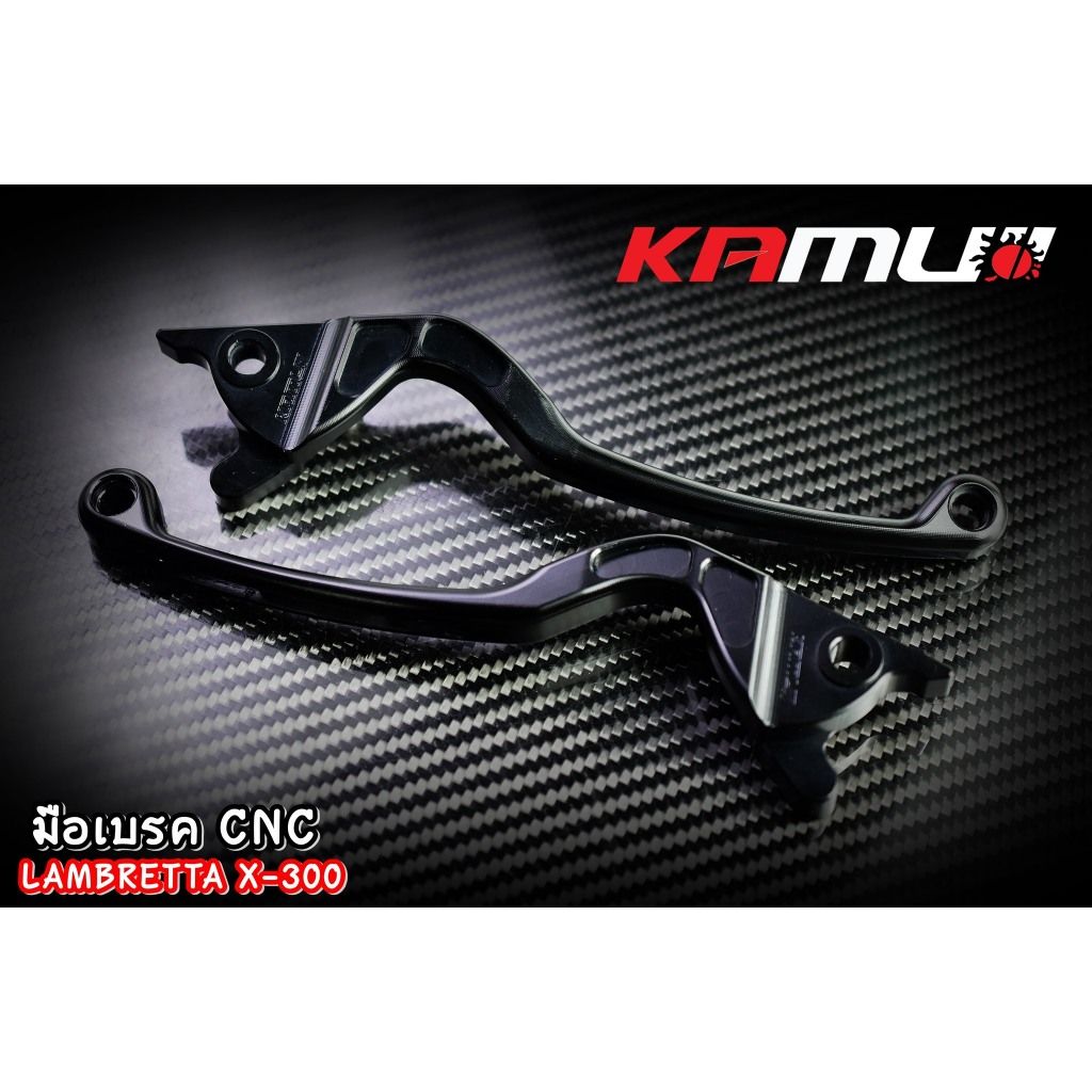 มือเบรค CNC Lambretta X-300  V-200 แบรนด์ KAMUI(0399)