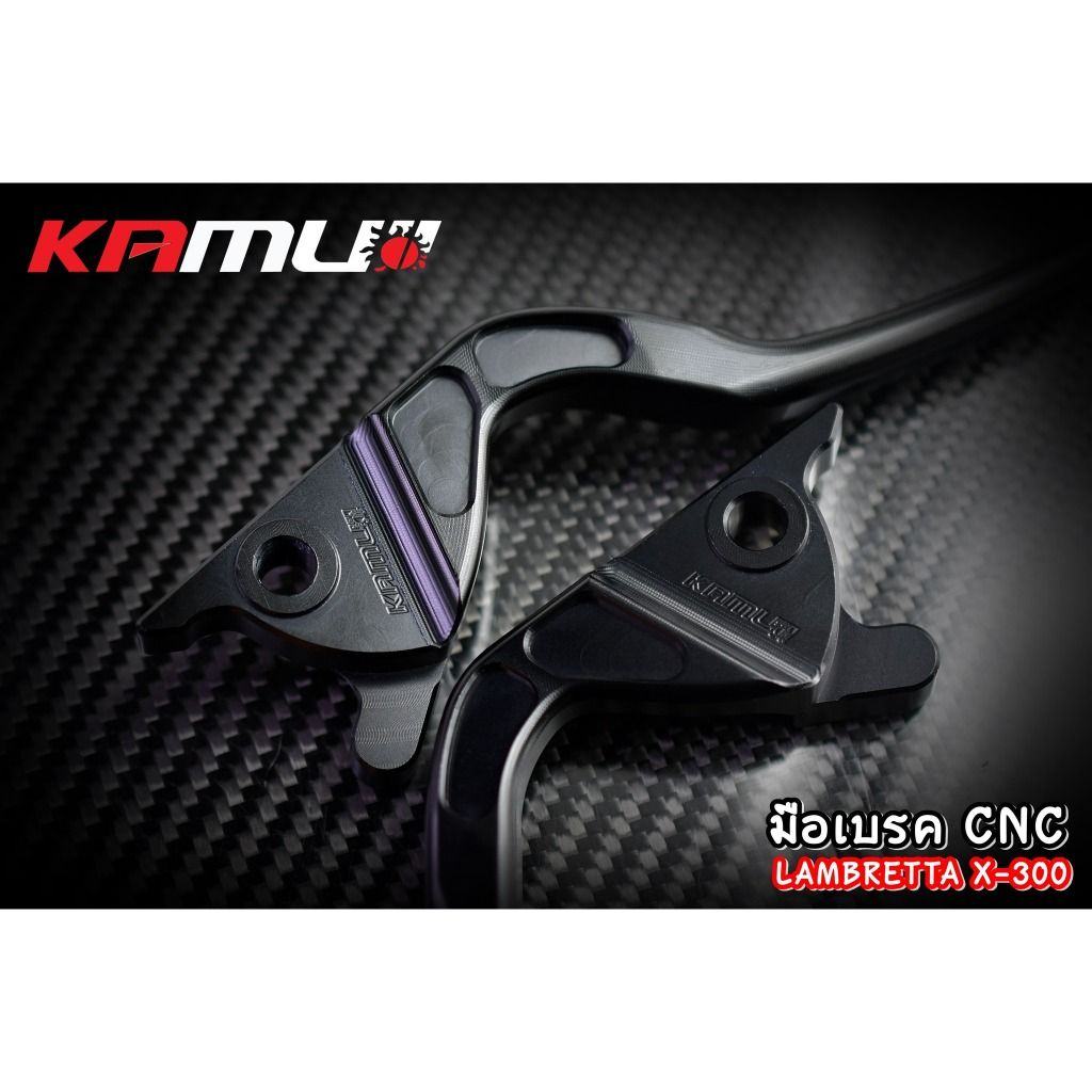 มือเบรค CNC Lambretta X-300  V-200 แบรนด์ KAMUI(0399)