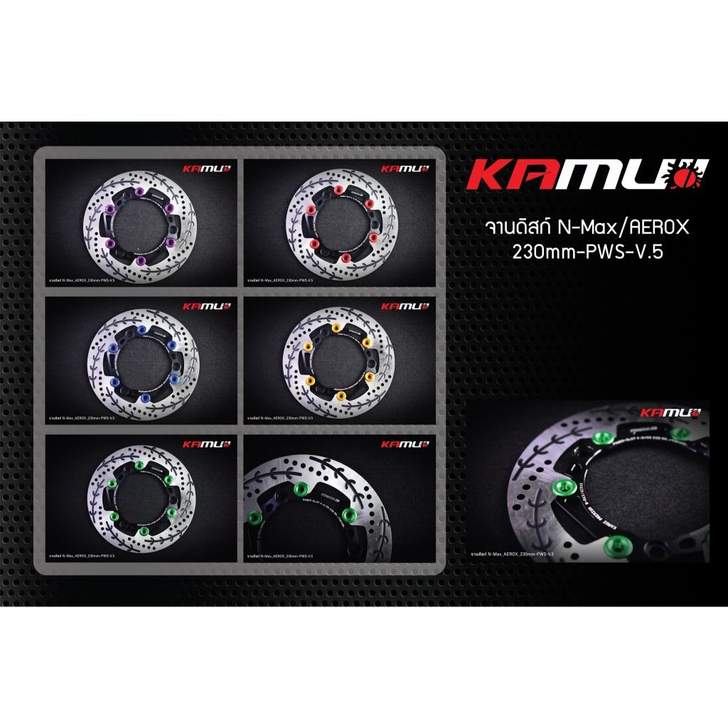 จานหน้า Kamui  N-MAX จานหน้าขนาด 230 มิล. PWS V.5 ✅(0403)