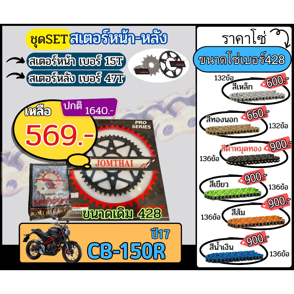 CB150R #428 ปี17-19