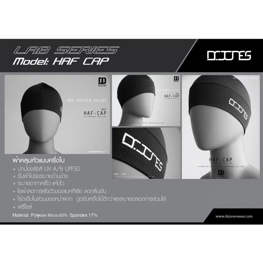 โม่งแบบครึ่งหัว Dr.Jones Lab Series รุ่น HAF CAP โม่งฮาฟ ผ้าคลุมหัวแบบครึ่งใบ ฮาฟครึ่งหัว