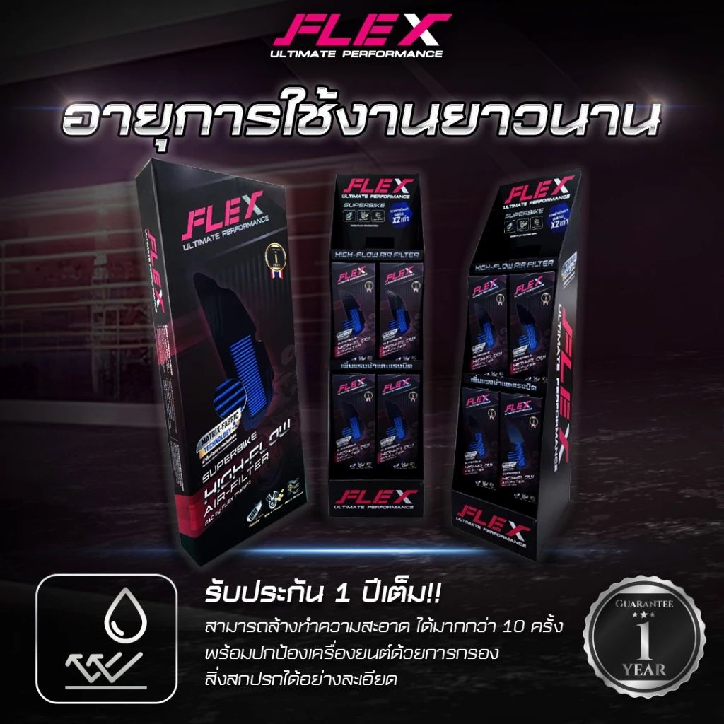 กรองอากาศรถมอเตอร์ไซค์ SUPERBIKE FLEX ตรงรุ่น YAMAHA / HONDA / VESPA  / LAMBRETTA ถอดล้างได้ รับประกัน 1 ปีเต็ม (0530)