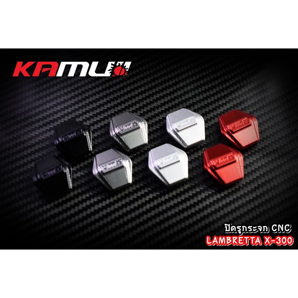 ปิดรูกระจกCNC Lambretta X-300  KAMUI (0508)