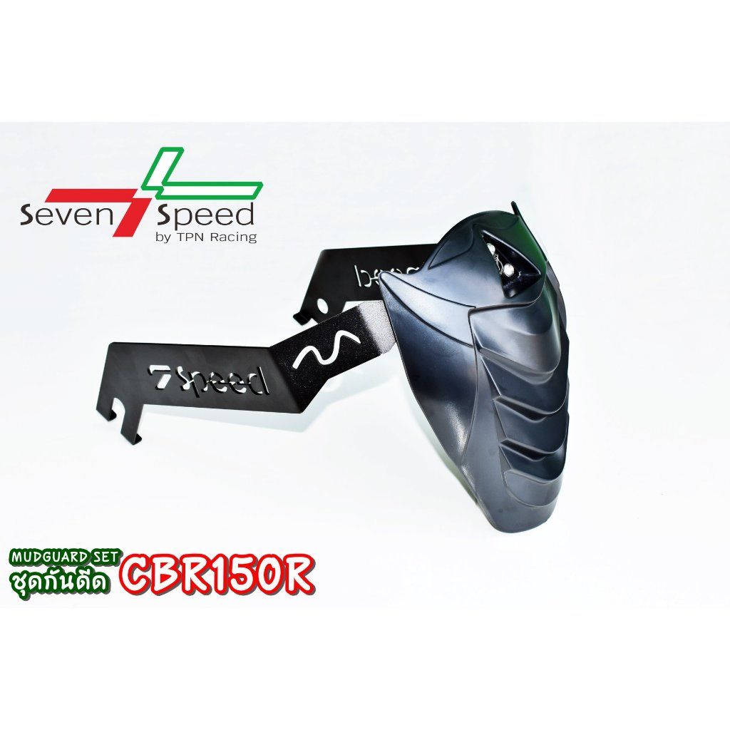 ชุดกันดีดหลัง SEVEN SPEED มีหลายรุ่น (0467)