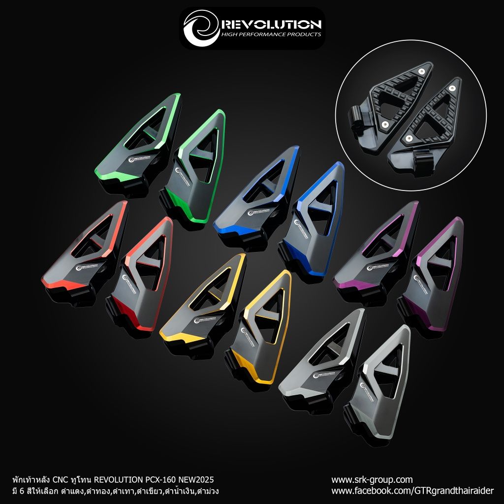 รวมแบรนด์ พักเท้าหลัง pcx2021 PCX160 2021 2022 งานSEMSPEED ,REVOLUTION,GTRS (H018)