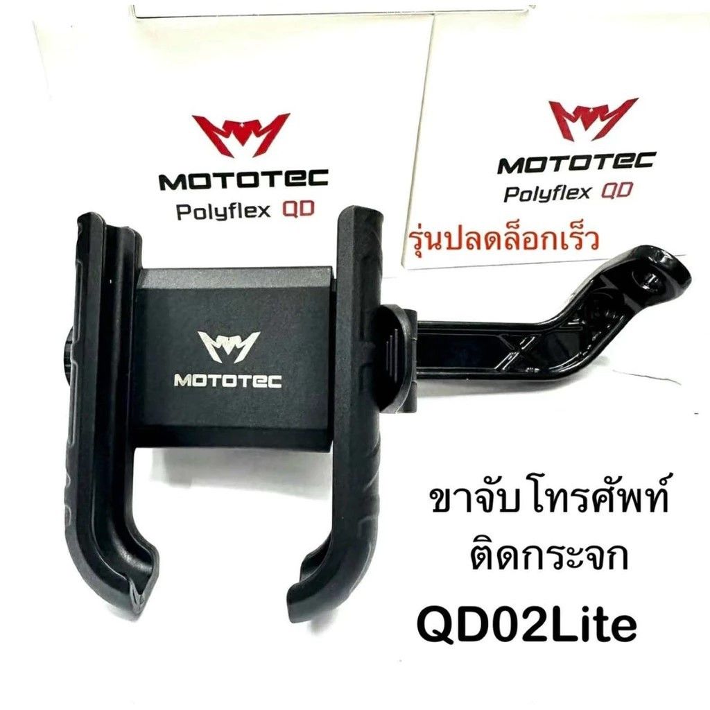 MOTOTEC MT-QD02 [ Lite ] ที่จับโทรศัพท์ สำหรับติด มอเตอร์ไซด์ แบบปลดล็อคเร็ว รุ่นประหยัด(MO004)