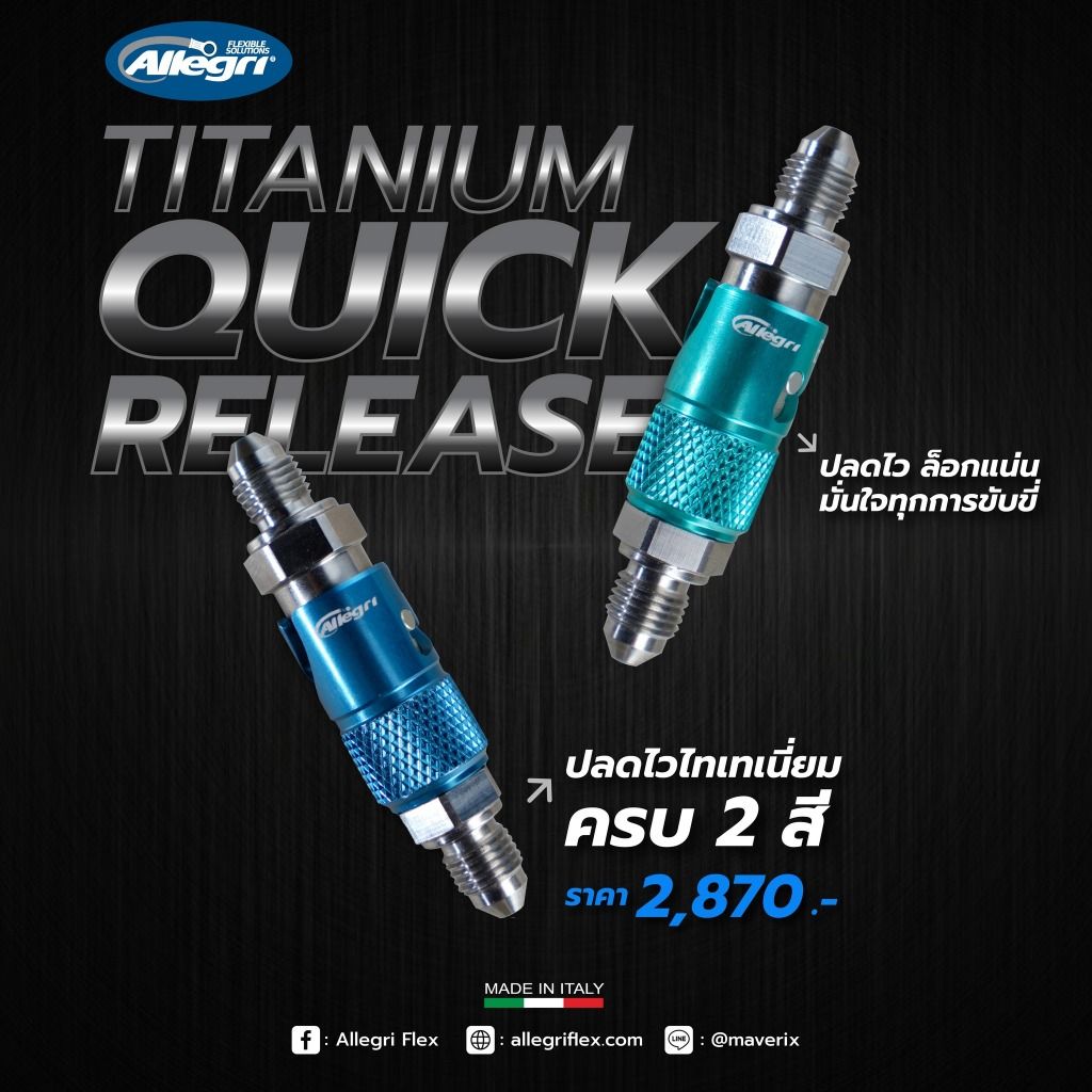 วาล์วปลดเร็วสายเบรคถักTitanium Quick Release จาก Allegri (0505)