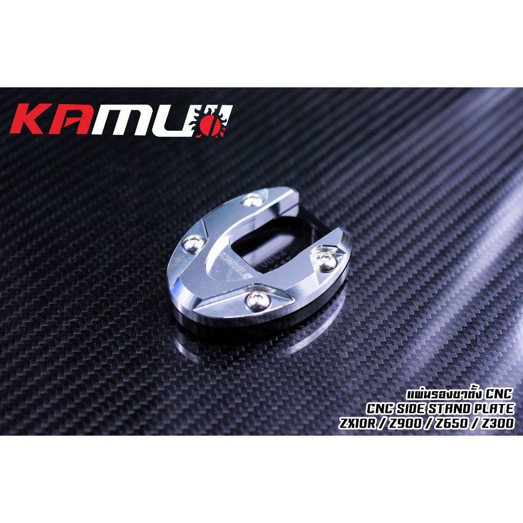 แผ่นรองขาตั้งข้าง CNC  Z300 Z800 Z900 Z650 ZX6R ZX10-R งาน KAMUI (0545)