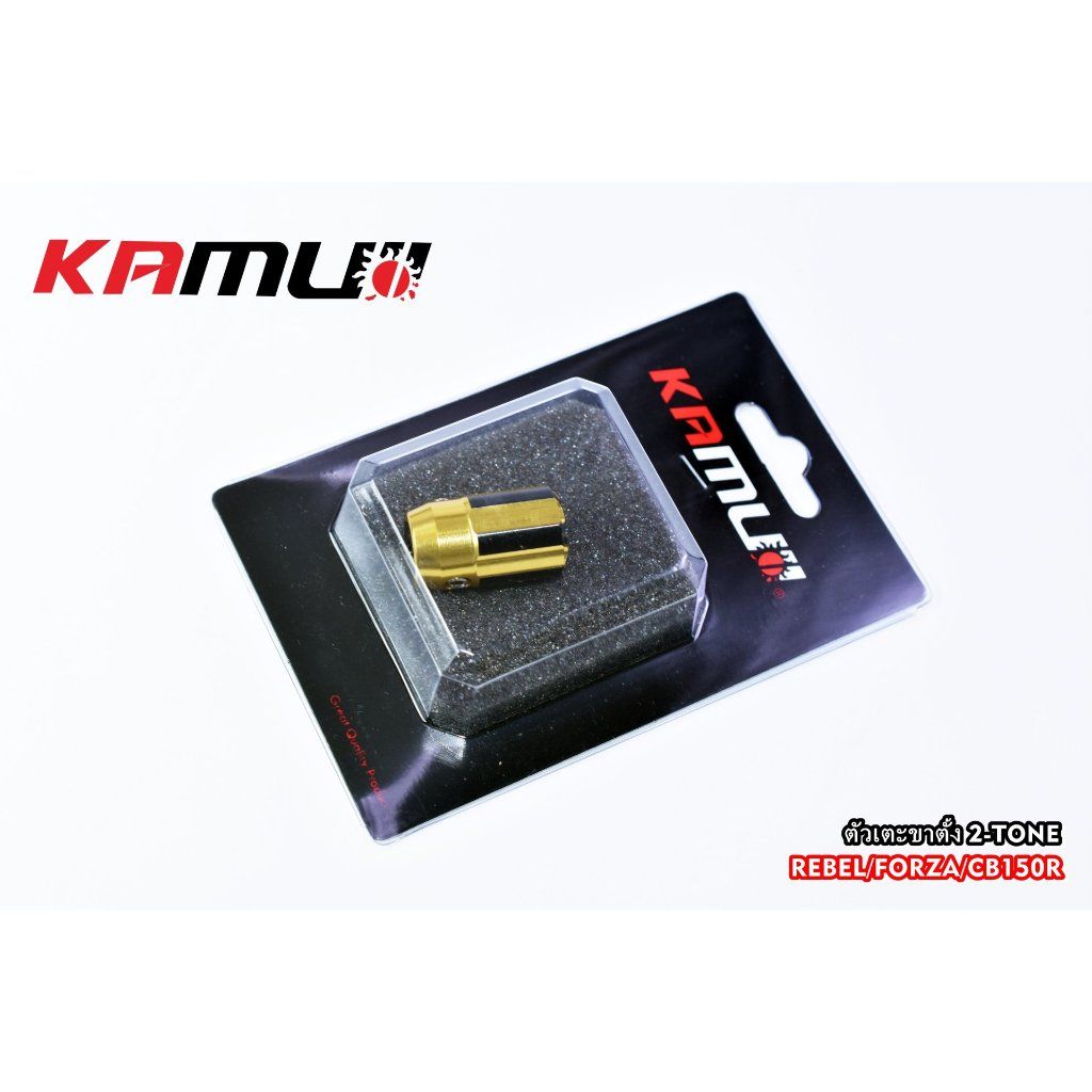 ตัวเตะขาตั้ง 2-Tone สำหรับ Forza / Rebel / CB150R KAMUI (0544)