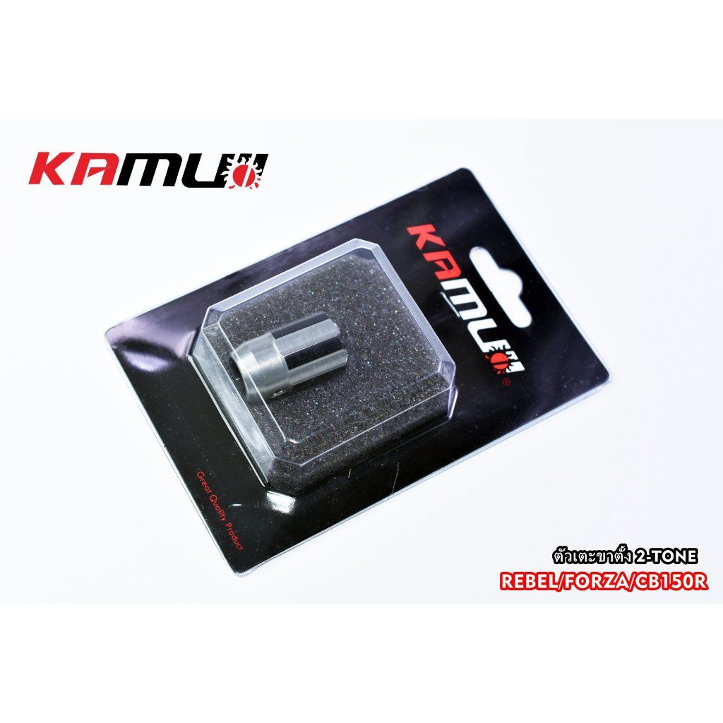 ตัวเตะขาตั้ง 2-Tone สำหรับ Forza / Rebel / CB150R KAMUI (0544)