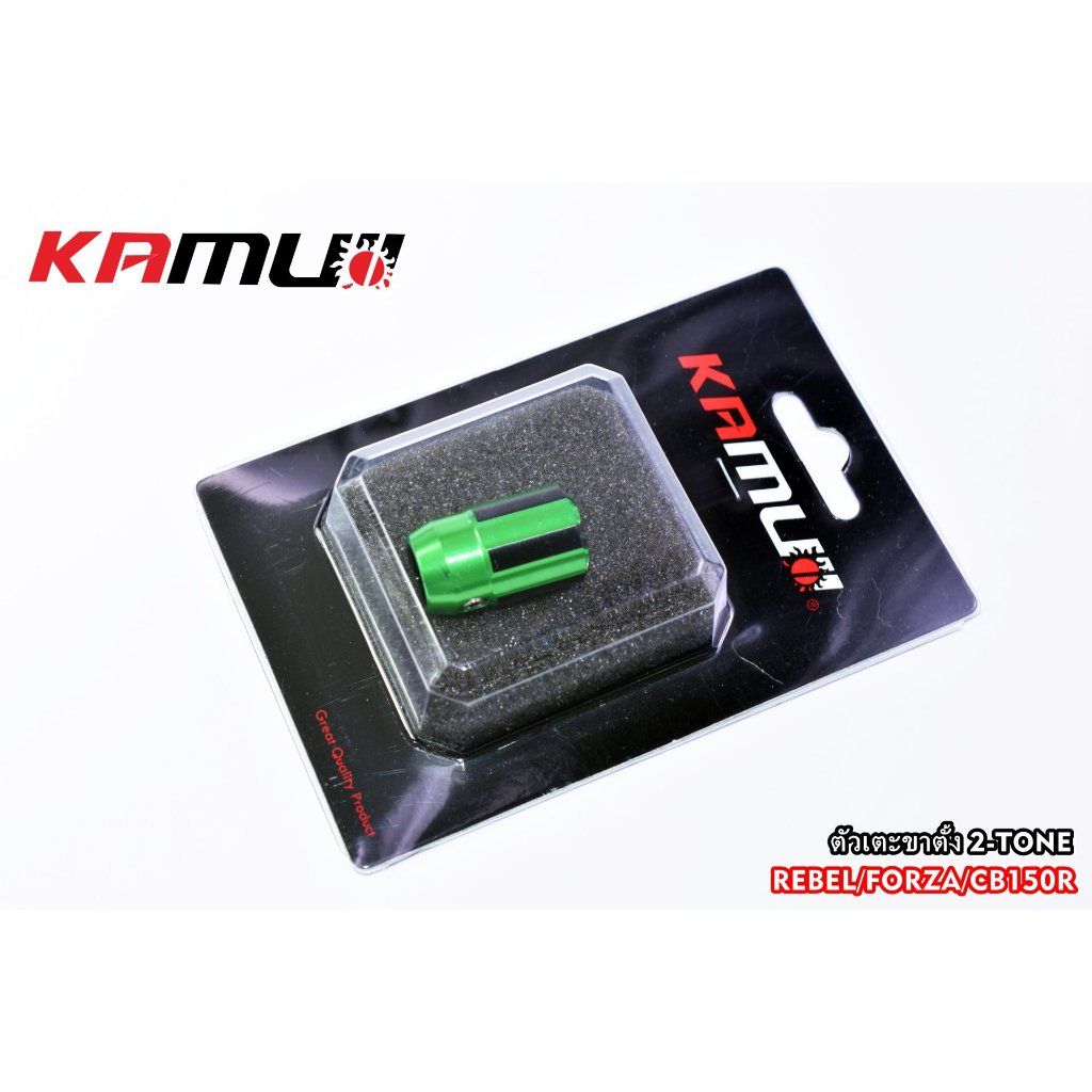 ตัวเตะขาตั้ง 2-Tone สำหรับ Forza / Rebel / CB150R KAMUI (0544)