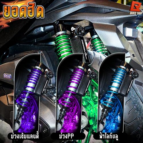พร้อมส่ง !! โช๊ค Forza350 ADV350 Profender X-PLUS ของแท้ พร้อมสีสปริงโช้คหลัง สีพาวเดอร์โค้ท มีให้เลือกถึง9สี