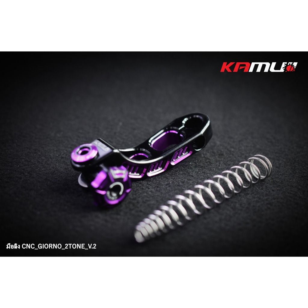 มือลิงเบรคหลัง GIORNO CNC V.2  2-Tone KAMUI  (0477)