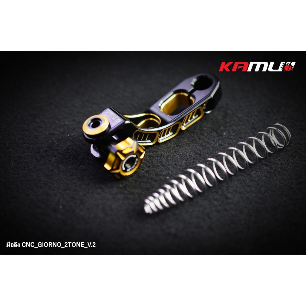 มือลิงเบรคหลัง GIORNO CNC V.2  2-Tone KAMUI  (0477)