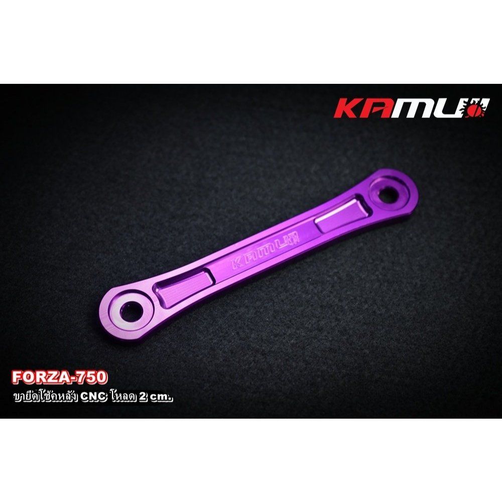 ขายึดโช้คหลัง CNC โหลด 2 CM. สำหรับ FORZA-750 KAMUI (0640)