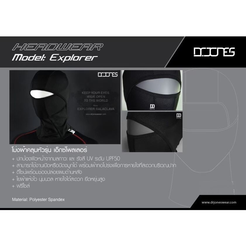 7 โม่งตากว้าง Dr.jones  รุ่น Explorer  Balaclava สีดำ ตัวกล่องดำ โม่ง ผ้าคลุมหัว โม่งคลุมหัว