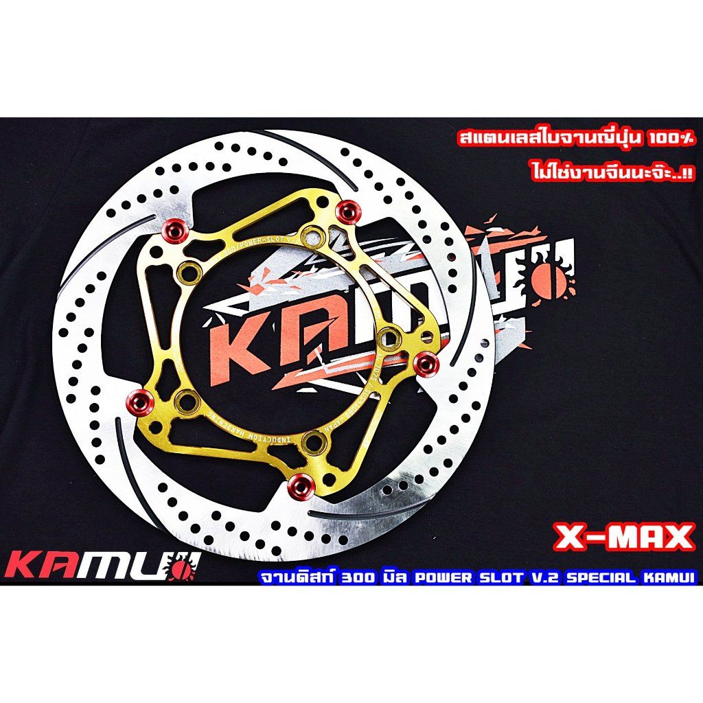 จานดิสก์xmax POWER SLOT V.2 จานหน้าขนาด 300 มิล.KAMUI (0562)