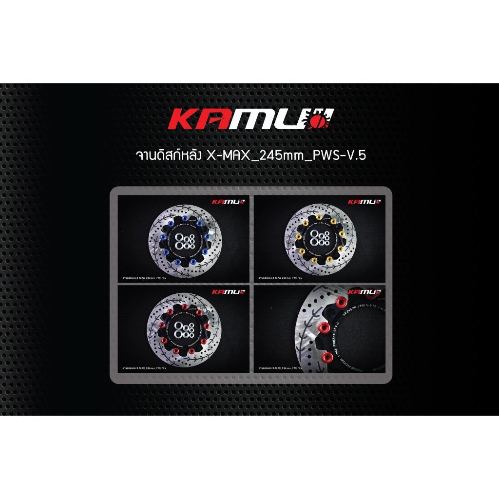 จานดิสก์หลัง xmax ขนาด 245 มิล Power Slot V.5 KAMUI  (0461)