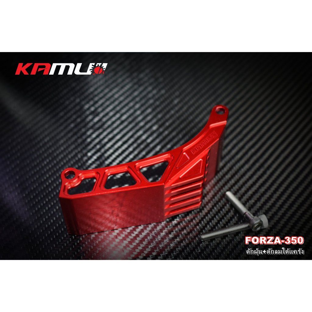 KAMUI ดักฝุ่น+ดักลม ใต้แคร้ง FORZA-350(0602)