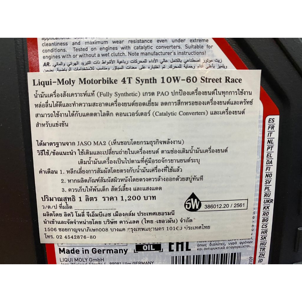 น้ำมันเครื่อง LIQUI MOLY 4T SYNTH 10W – 50 RACE A01
