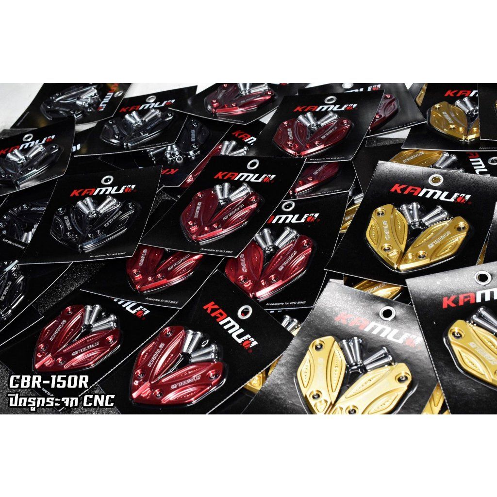 ปิดรูกระจกcbr150r   สีดำ / สีแดง / สีน้ำเงิน/สีเงิน/สีทอง KAMUI (0646)
