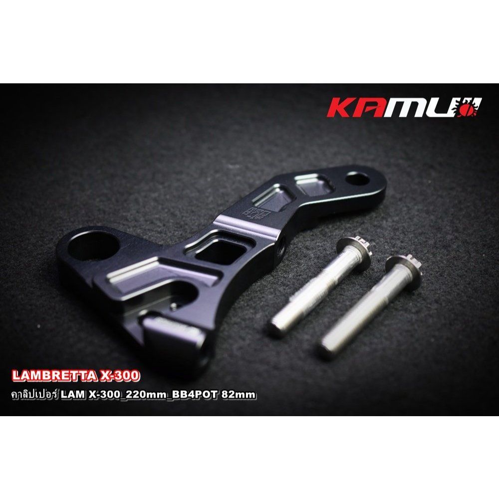 ขาจับอลูมิเนียมCNC Lambretta X-300 220mmปั๊ม BB 4POT 82 mm.สีดำ KAMUI(0636)