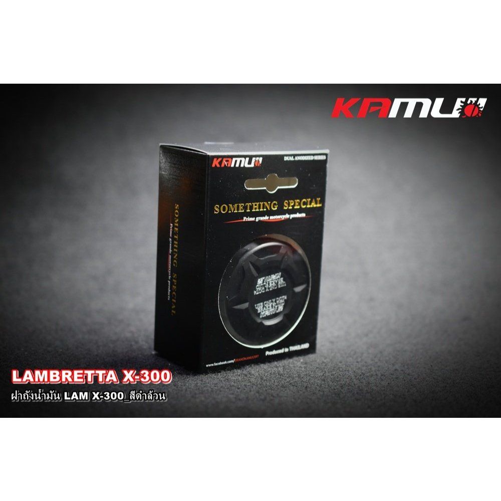 ฝาถังน้ำมัน Lambretta X-300 KAMUI (0641)
