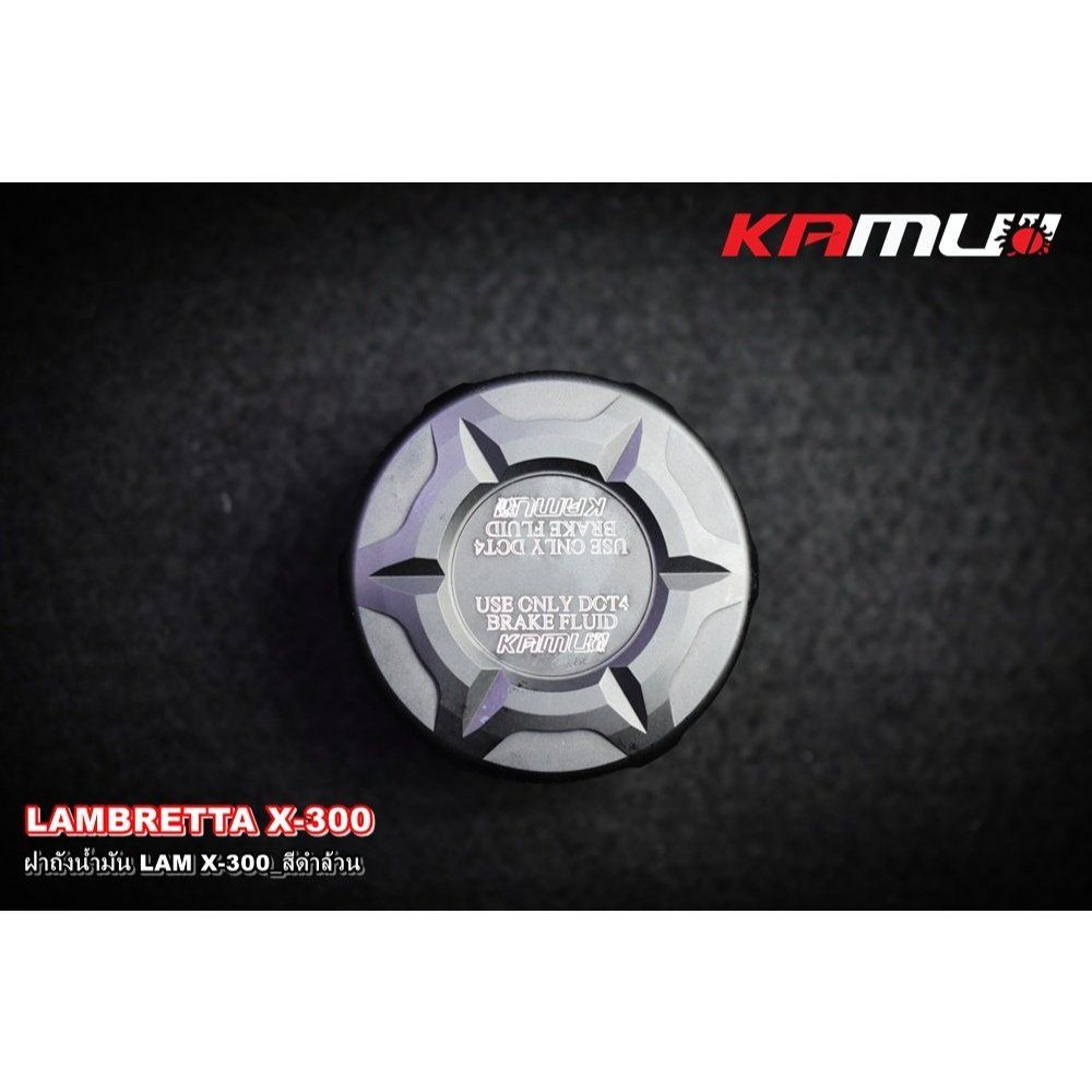 ฝาถังน้ำมัน Lambretta X-300 KAMUI (0641)