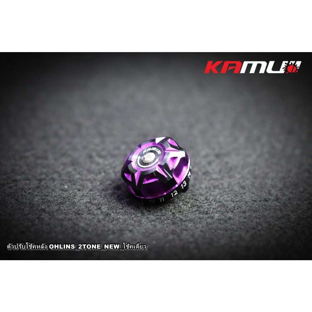 ตัวปรับโช้ค Ohlins -NEW KAMUI 2-Tone โช้คเดี่ยว KAMUI(0637)