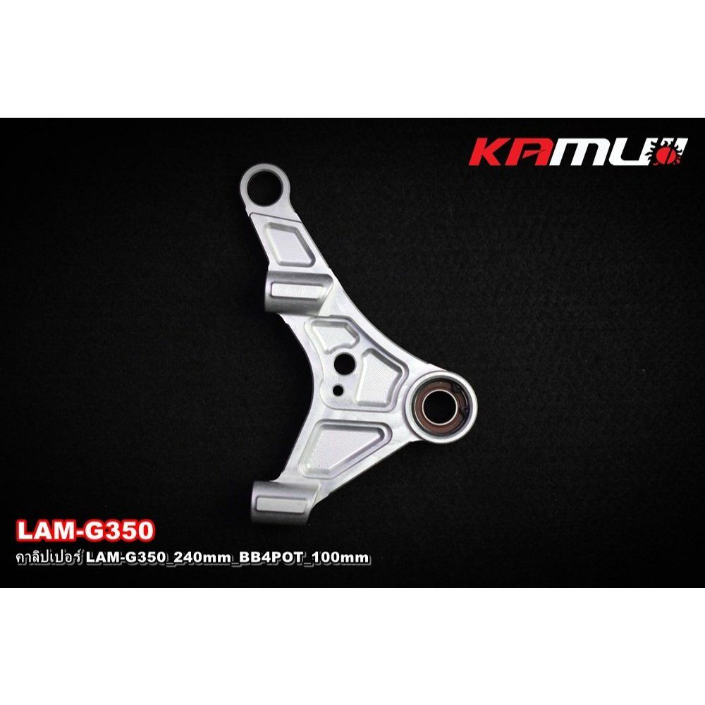 คาลิปเปอร์หน้า CNC LAM G-350 จาน 240 mm ปั๊ม BB4pot 100mm. KAMUI (0639)