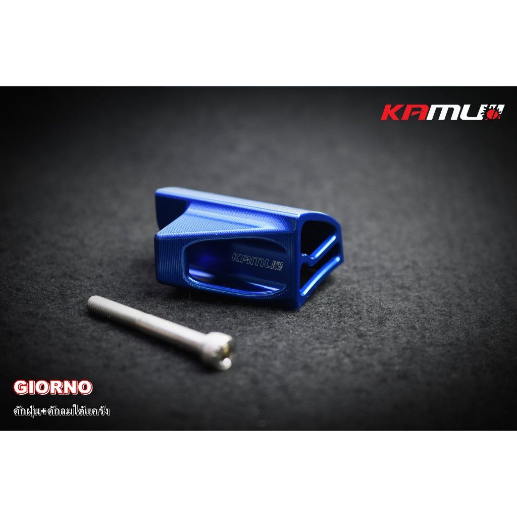 **KAMUI ดักฝุ่น+ดักลม ใต้แคร้ง GIORNO (0584)