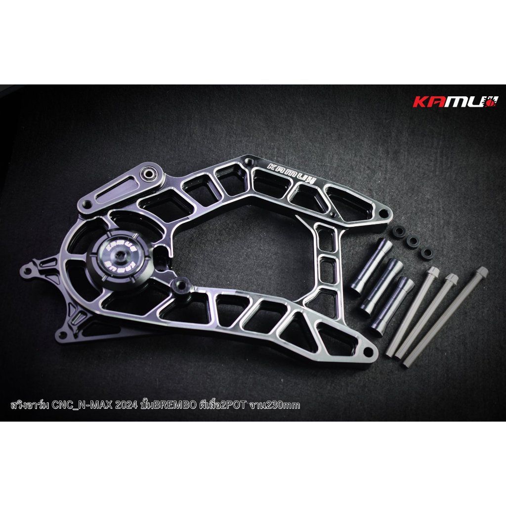 สวิงอาร์ม CNC NMAX-2025 จาน 230 มิล. ปั๊ม BB 2 Pot KAMUI (0627)