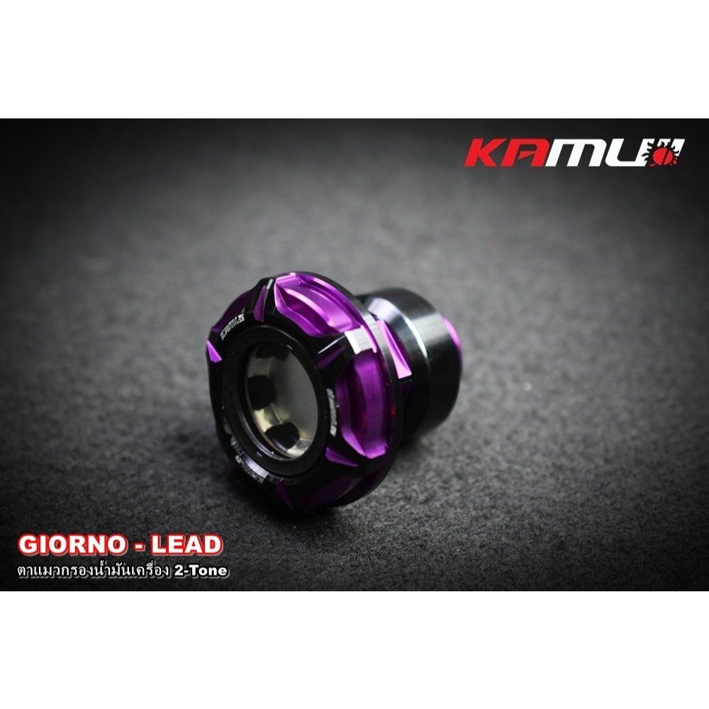 ตาแมวกรองน้ำมันเครื่อง 2-Tone ตรงรุ่น GIORNO+  LEAD-125 KAMUI (0632)