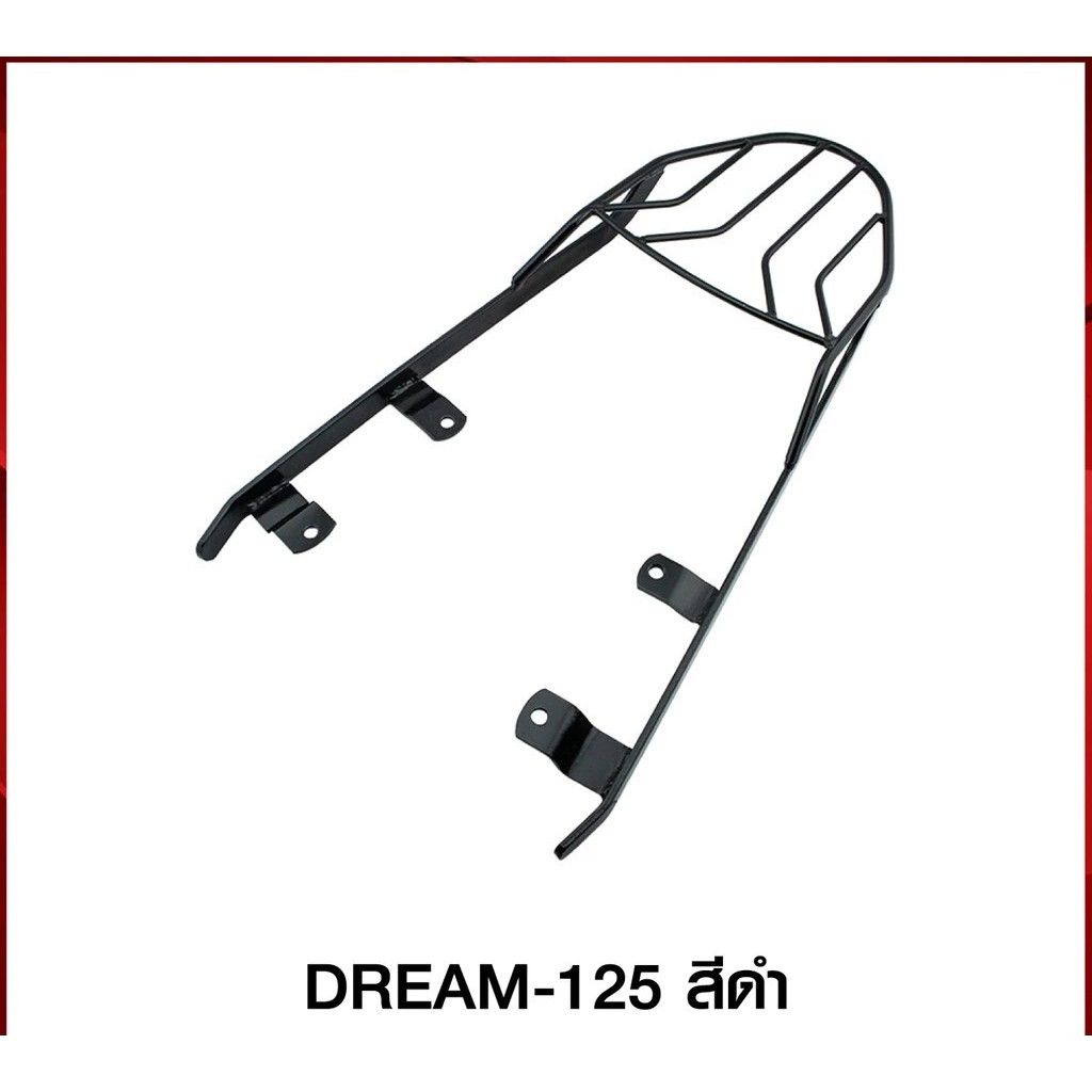 **ตะแกรงท้ายเบาะ(เหล็ก)Honda DREAM-125 แบรนด์ GTR (0577)