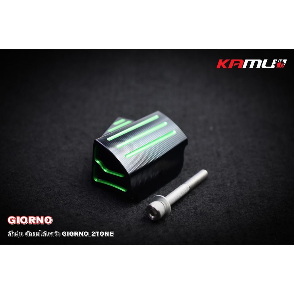 **KAMUI ดักฝุ่น+ดักลม ใต้แคร้ง GIORNO   2-TONE (0583)