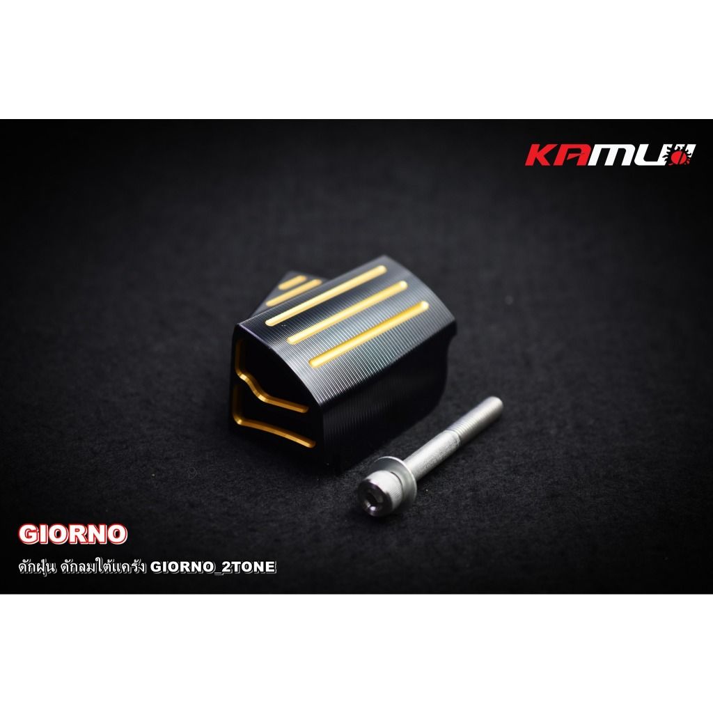 **KAMUI ดักฝุ่น+ดักลม ใต้แคร้ง GIORNO   2-TONE (0583)