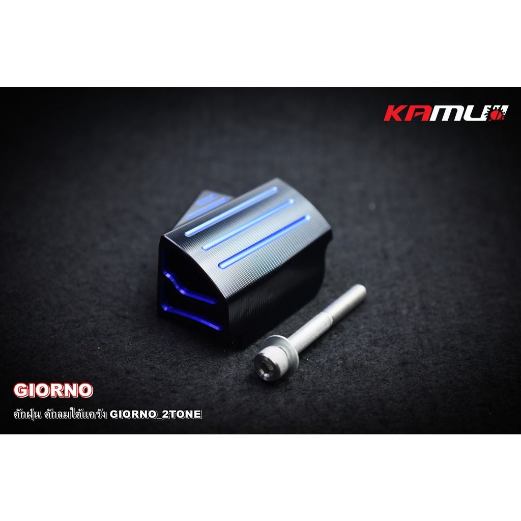 **KAMUI ดักฝุ่น+ดักลม ใต้แคร้ง GIORNO   2-TONE (0583)