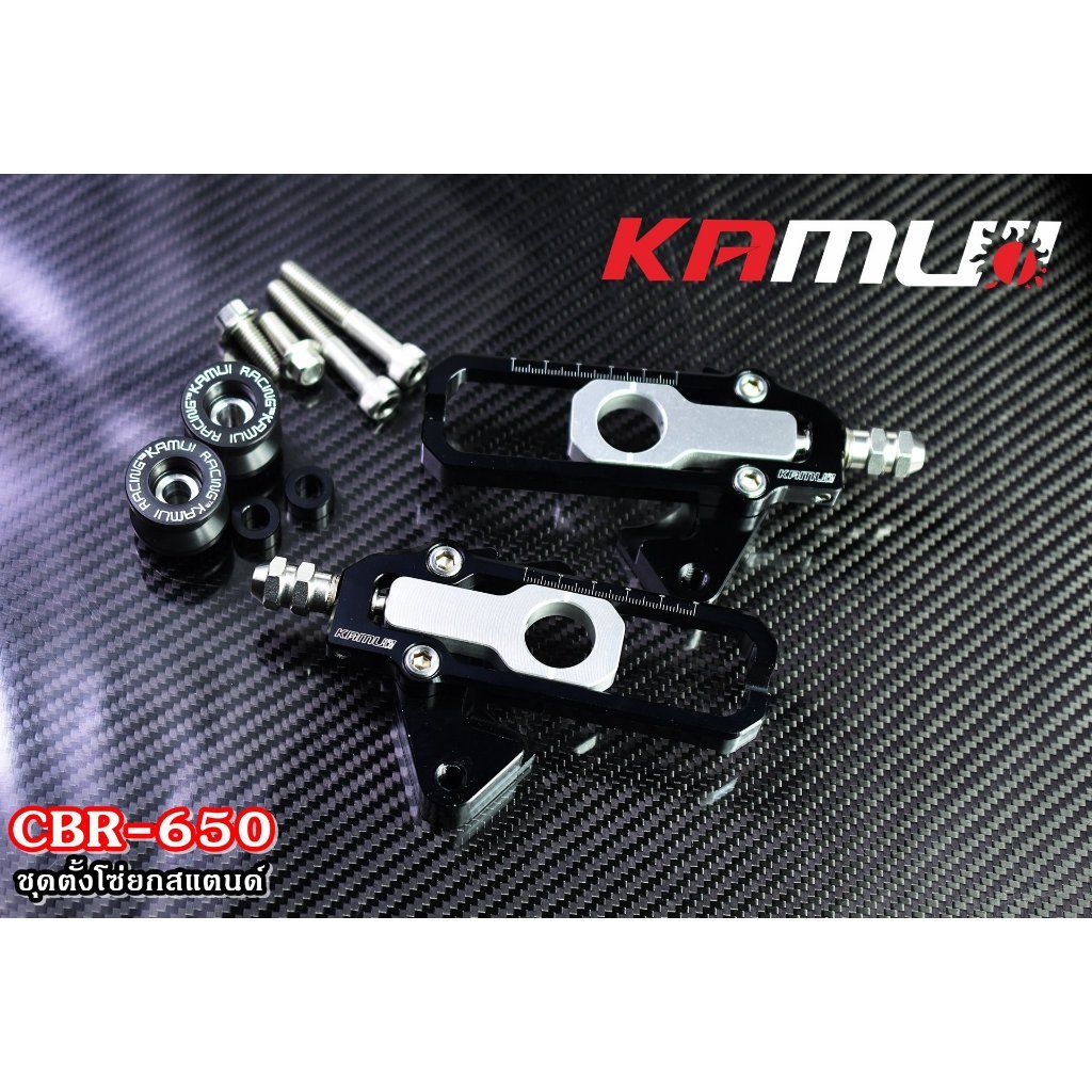 ชุดตั้งโซ่ยกสแตนด์ CBR650 งานตรงรุ่น ไม่ต้องแปลงรถ KAMUI (0617)