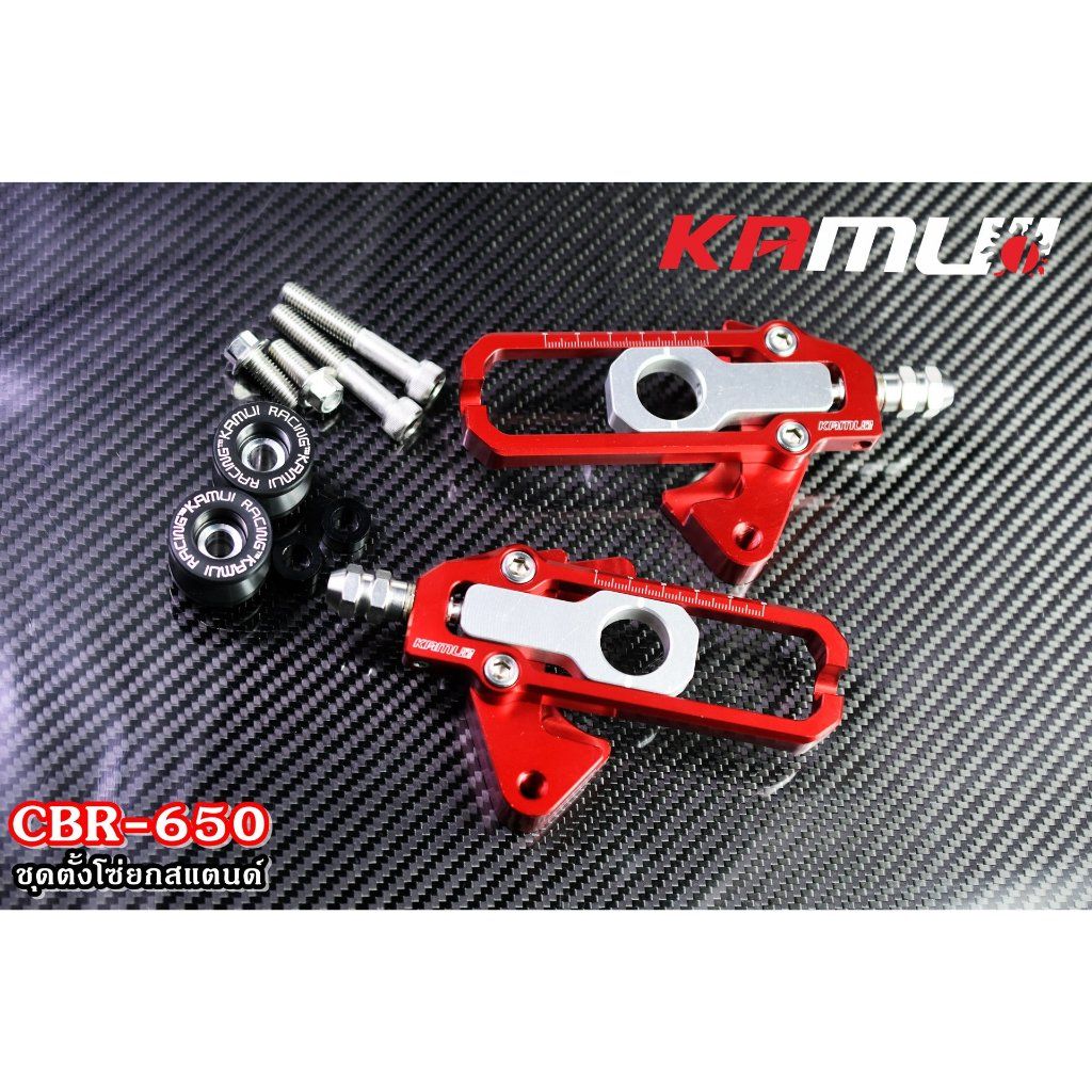 ชุดตั้งโซ่ยกสแตนด์ CBR650 งานตรงรุ่น ไม่ต้องแปลงรถ KAMUI (0617)