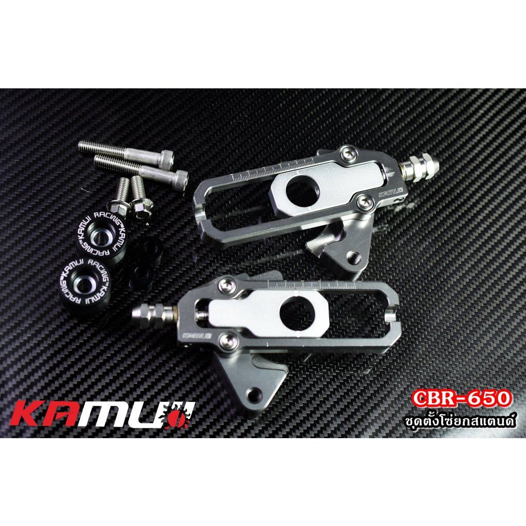 ชุดตั้งโซ่ยกสแตนด์ CBR650 งานตรงรุ่น ไม่ต้องแปลงรถ KAMUI (0617)