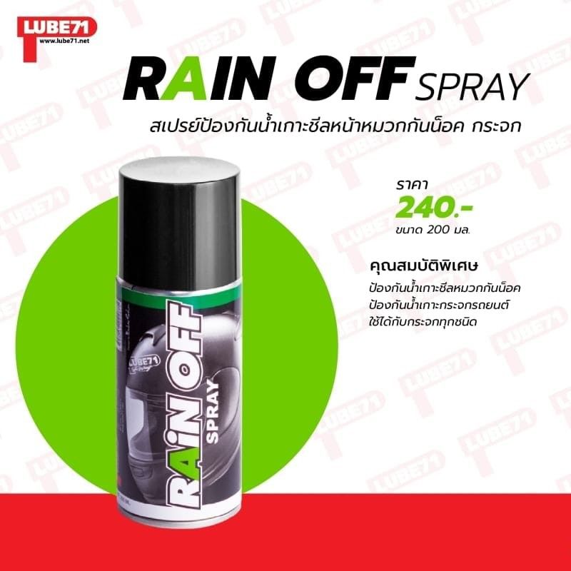 Rain Off กันน้ำเกาะ