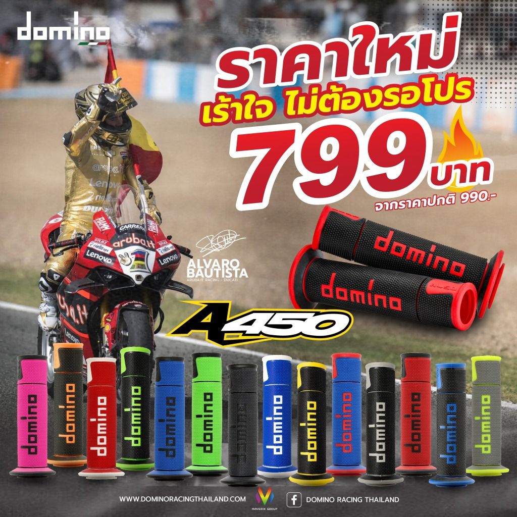 ปลอกแฮนด์ DOMINO A250 A450 5519 แท้ อิตาลี ใส่ได้ทุกรุ่น ใส่ตุ้มปลายแฮนด์ได้