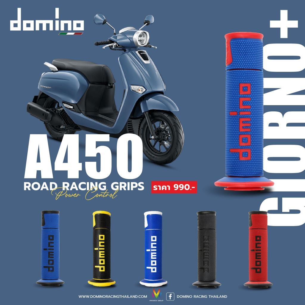 ปลอกแฮนด์ DOMINO A250 A450 5519 แท้ อิตาลี ใส่ได้ทุกรุ่น ใส่ตุ้มปลายแฮนด์ได้