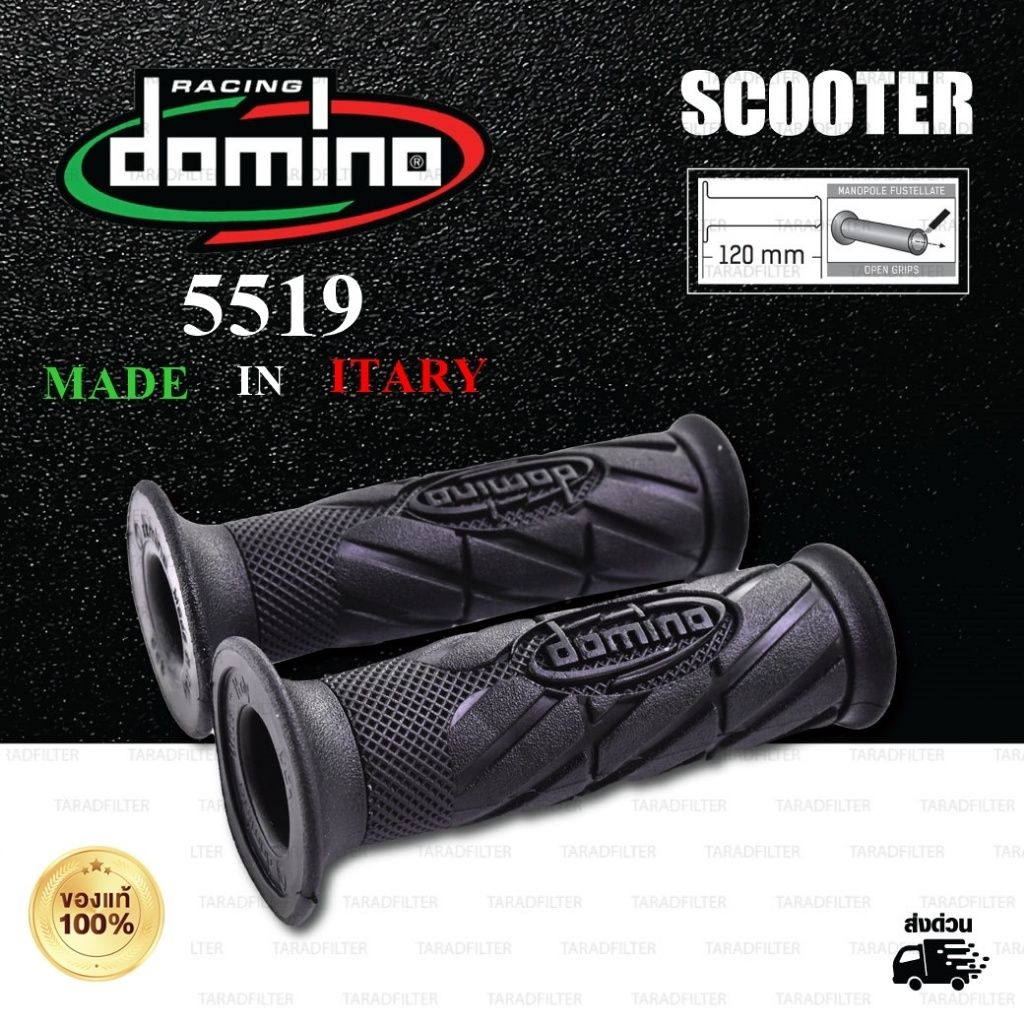 ปลอกแฮนด์ DOMINO A250 A450 5519 แท้ อิตาลี ใส่ได้ทุกรุ่น ใส่ตุ้มปลายแฮนด์ได้