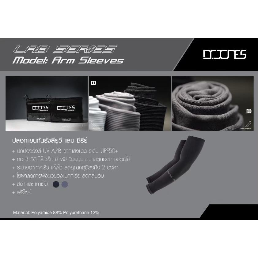 1 ปลอกแขนกันรังสียูวี  สีดำ Dr.jones รุ่นแฮนด์โคเวอร์ กันUV ปลอกแขนกันUV