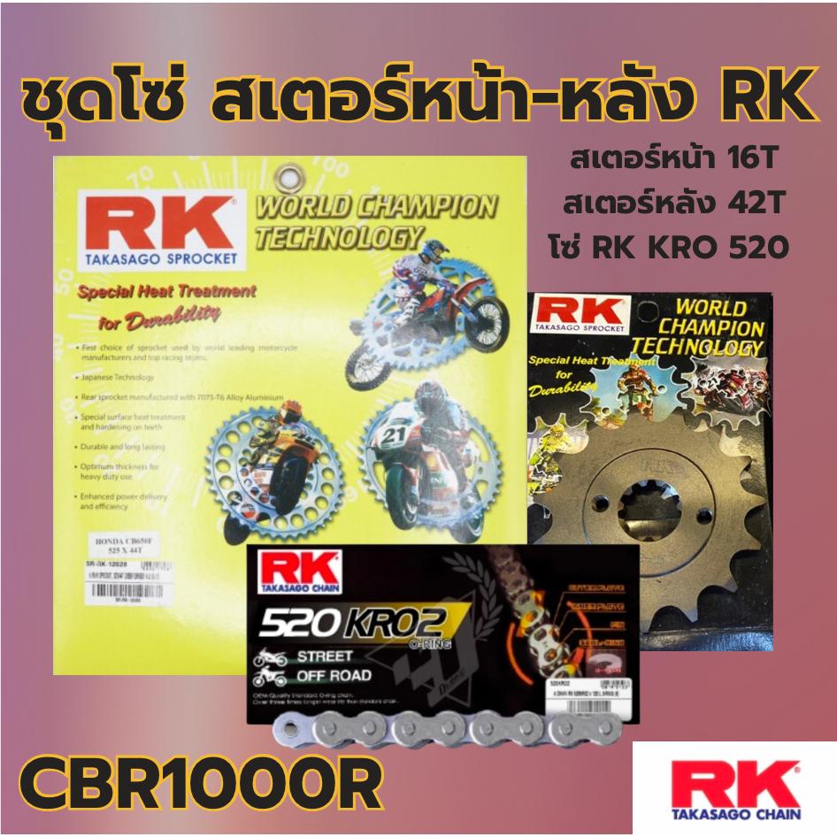 ชุดSetโซ่ สเตอร์หน้า-หลัง RK โซ่ KRO 520 สเตอร์หน้า-หลัง รุ่น CBR1000R พร้อมส่ง💯