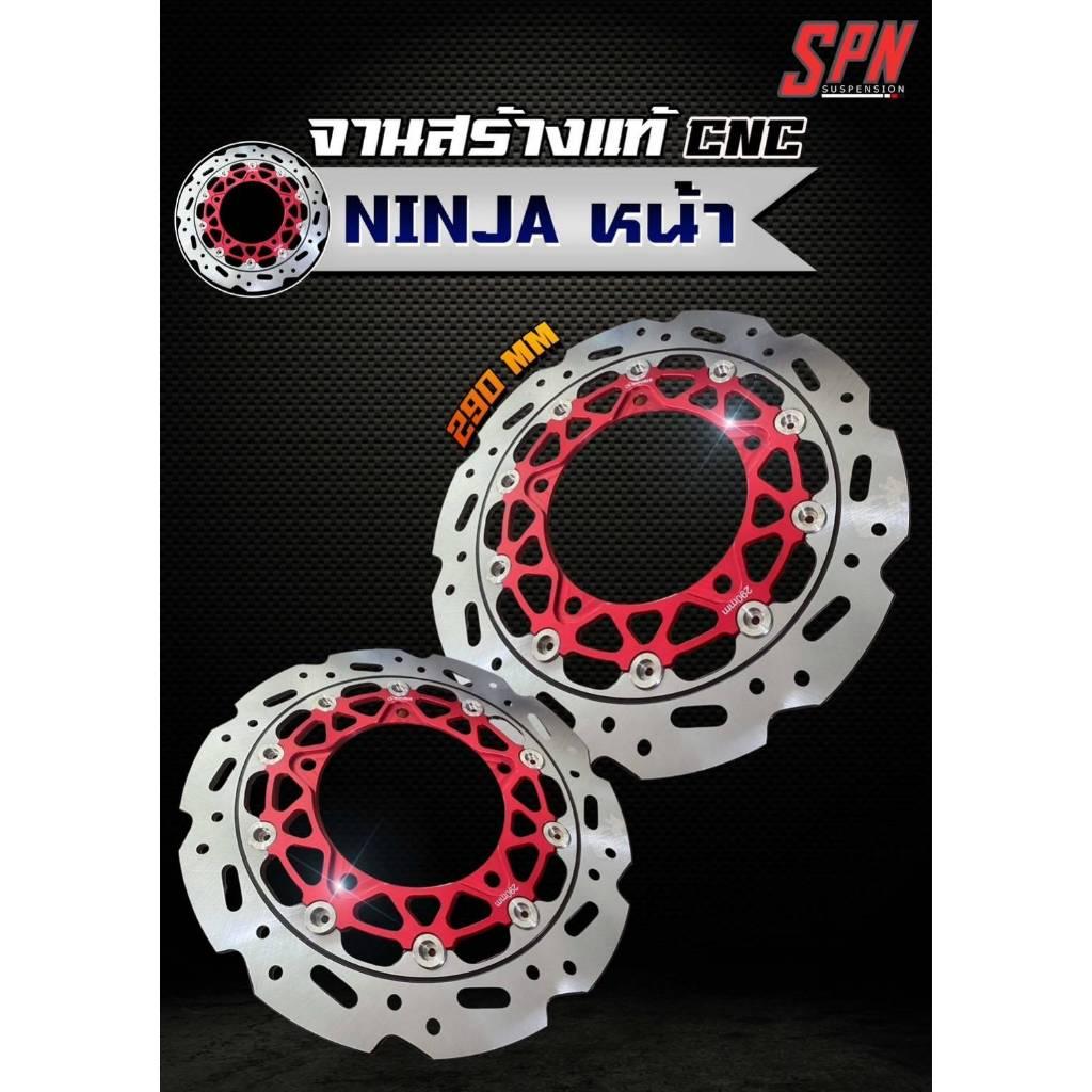 จานหน้า Ninja300 / Z300 ขนาด290mm งานโบชิ จานหน้าไซส์เดิม งาน CNC