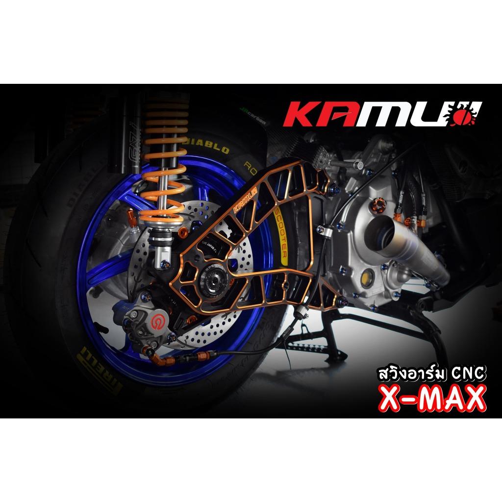 สวิงอาร์ม CNC ตรงรุ่น X-MAX แบรนด์ Kamuii  สวิงอาร์มx-max  Xmax