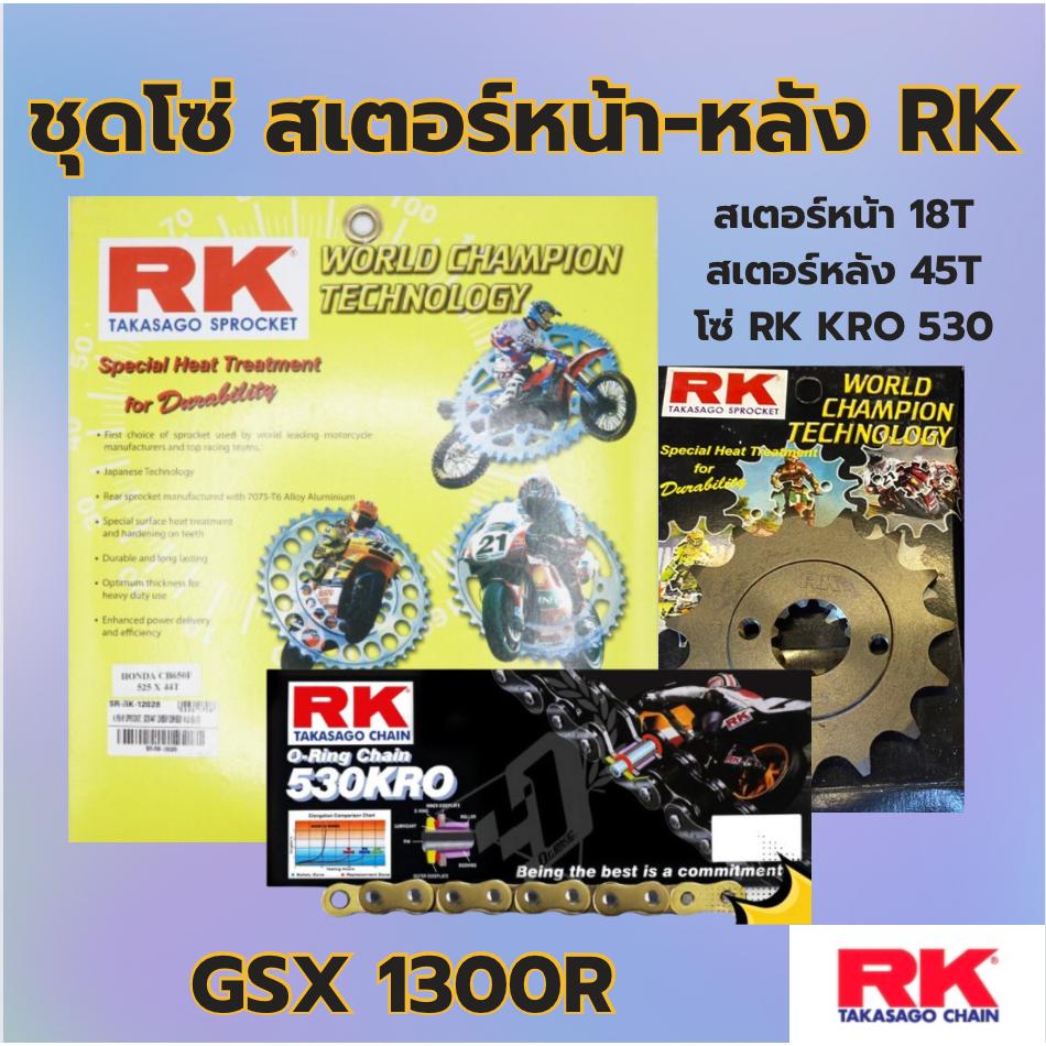 ชุดSetโซ่ สเตอร์หน้า-หลัง RK โซ่ KRO 530 สเตอร์หน้า-หลัง รุ่น GSX1300R พร้อมส่ง💯