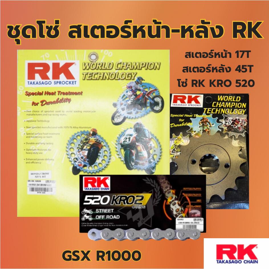 ชุดSetโซ่ สเตอร์หน้า-หลัง RK โซ่ KRO 520 สเตอร์หน้า-หลัง รุ่น GSX R1000 พร้อมส่ง💯